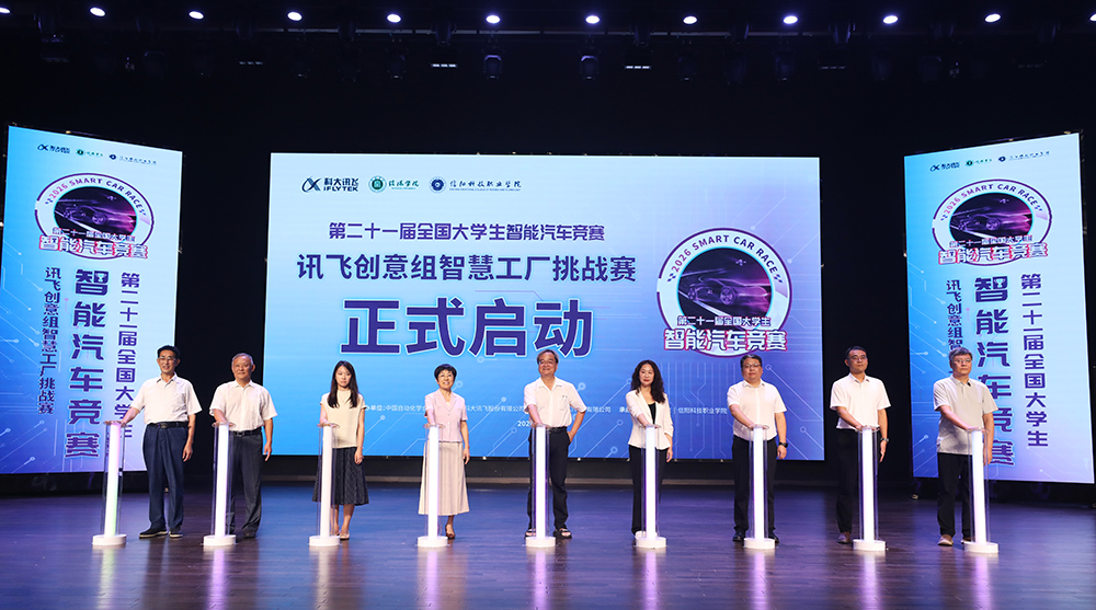 第二十一届全国大学生智能汽车竞赛讯飞创意组智慧工厂挑战赛在信阳学院隆重开幕