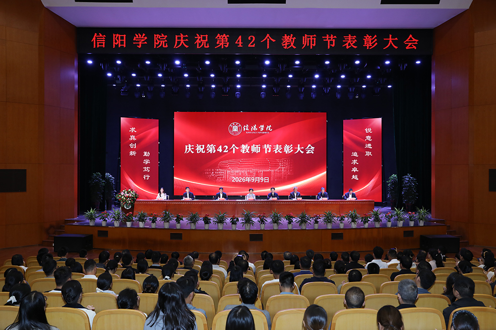 我校隆重举行庆祝第42个教师节表彰大会