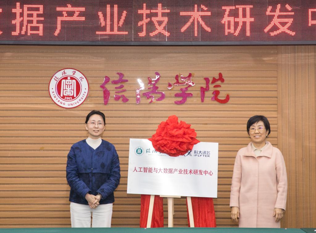 学校举行人工智能与大数据产业技术研发中心揭牌仪式