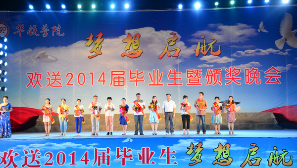 梦想启航：欢送2014届毕业生暨颁奖晚会激情上映