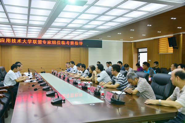 应用技术大学联盟专家组莅临我院考察指导工作