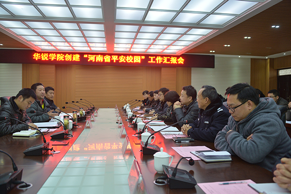 河南省“平安校园”创建工作考核组莅临我院考核验收