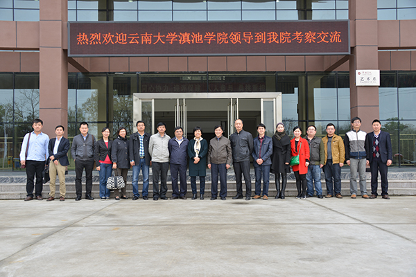云南大学滇池学院领导到我院考察交流
