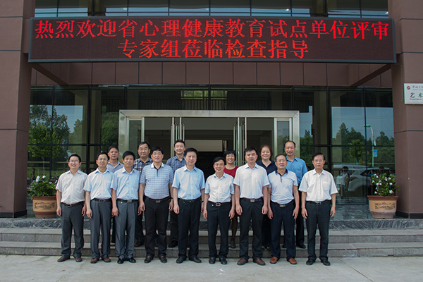 我院大学生心理健康教育工作接受省教育厅专家组评审