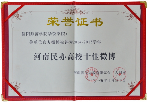我院官方网站、官方微博、微信公众平台均入列全省民办高校十佳