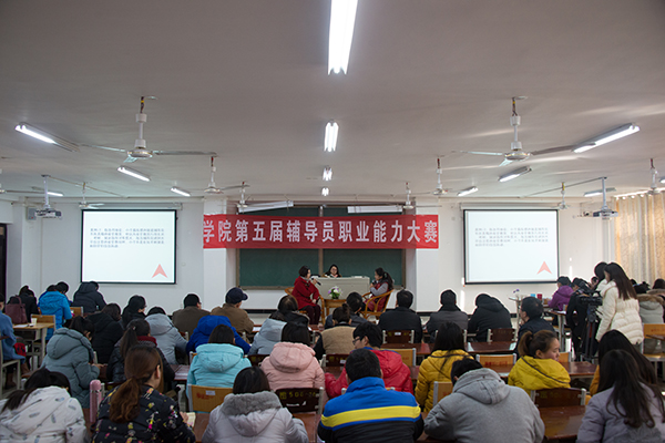 学院隆重举办第五届辅导员职业能力大赛