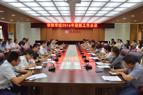 欢聚魅力信阳：学校喜迎2016级新生入学