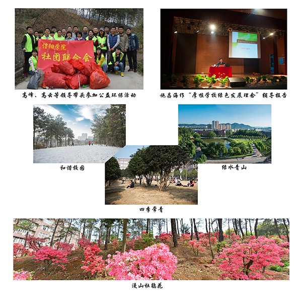 回眸·欣喜——信阳学院2016年工作巡礼