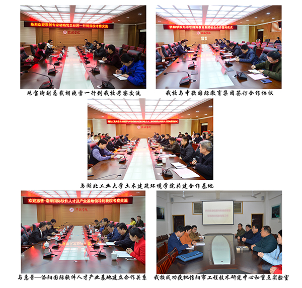 回眸·欣喜——信阳学院2016年工作巡礼