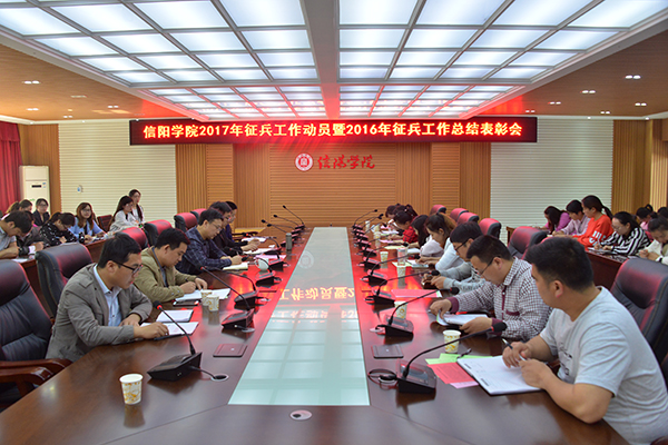 我校召开2017年大学生征兵工作动员会暨2016年征兵工作总结表彰会