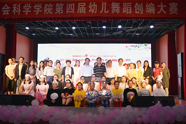 学前教育专业第四届幼儿舞蹈大赛精彩落幕