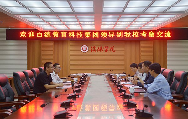 百练会计教育集团王管谈一行来我校考察交流