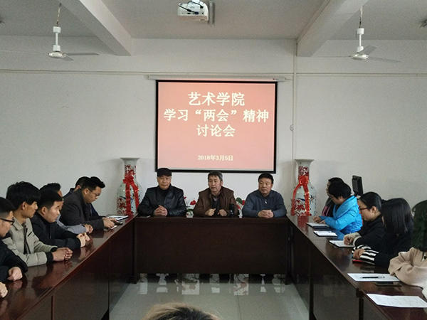 我校师生热议两会教育话题，奋力书写新时代教育奋进之笔