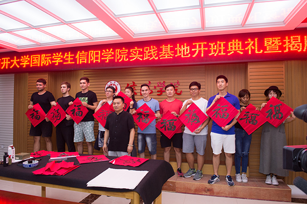 南开大学国际学生信阳学院实践基地开班典礼暨揭牌仪式在我校举行