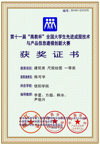 我校土木工程学院师生在第十一届“高教杯”全国大学生先进成图技术与产品信息建模创新大赛中再获佳绩