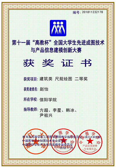 我校土木工程学院师生在第十一届“高教杯”全国大学生先进成图技术与产品信息建模创新大赛中再获佳绩