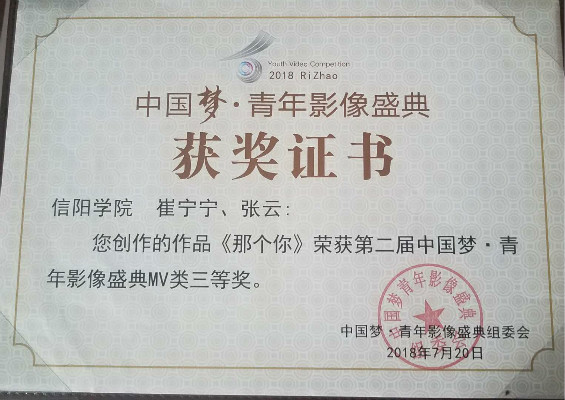 我校文学院广播电视学专业师生作品喜获佳绩