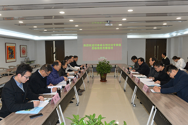 河南省众创空间评审专家组莅临我校考察指导