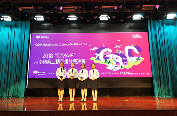 我校在2018“CIMA杯”河南省商业精英挑战赛中荣获季军