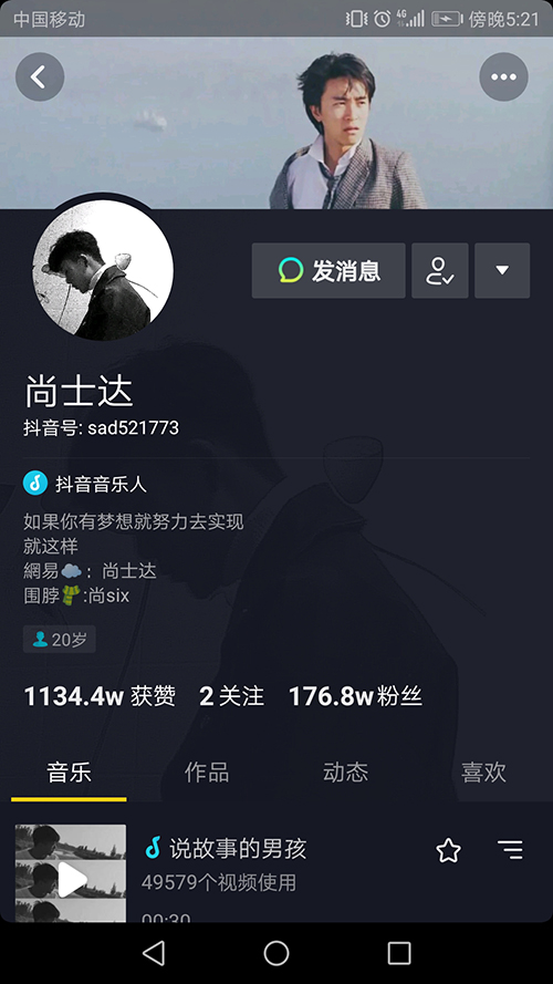学子风采：怀揣着梦想奔跑——记音乐学院2017级学生尚士达
