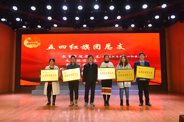 “青春心向党，建功新时代”——学校举办纪念“五四”运动100周年主题团会