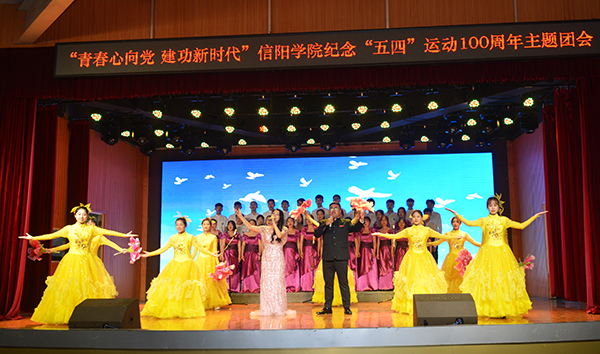 “青春心向党，建功新时代”——学校举办纪念“五四”运动100周年主题团会