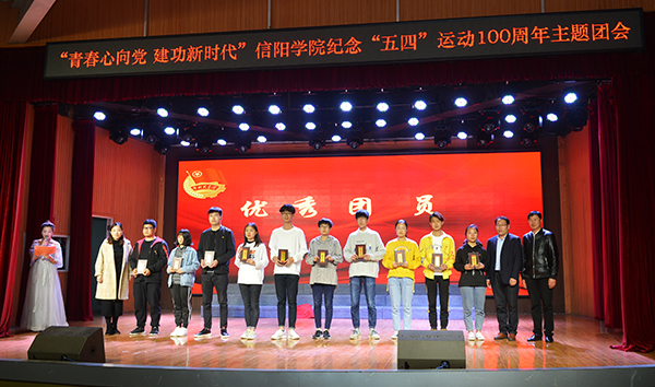 “青春心向党，建功新时代”——学校举办纪念“五四”运动100周年主题团会