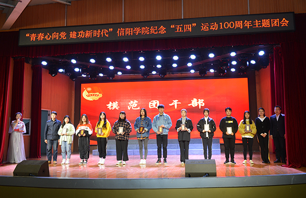 “青春心向党，建功新时代”——学校举办纪念“五四”运动100周年主题团会