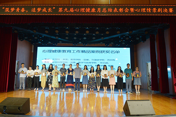 筑梦青春 追梦成长：学校举行第九届5·25心理健康月表彰大会暨心理情景剧决赛